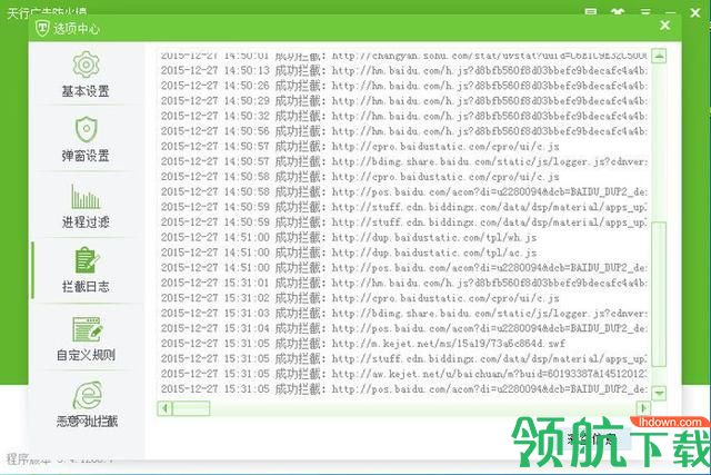 天行广告防火墙官方版