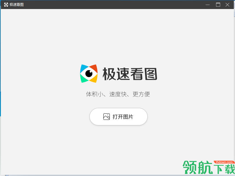 极速看图官方版
