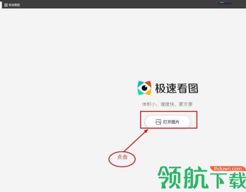 极速看图官方版