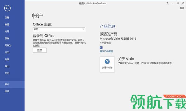 Microsoft Visio2016破解版(附激活工具)