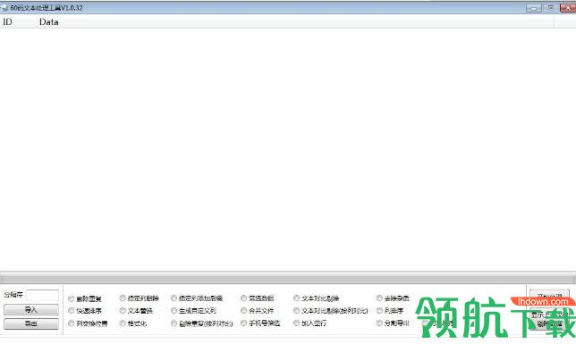 60码文本处理工具绿色版