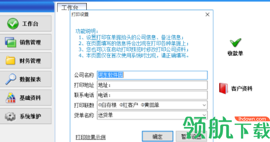 百惠送货单管理系统官方版