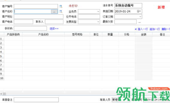 百惠送货单管理系统官方版
