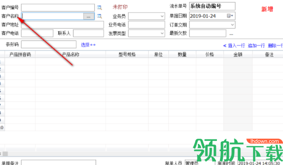 百惠送货单管理系统官方版