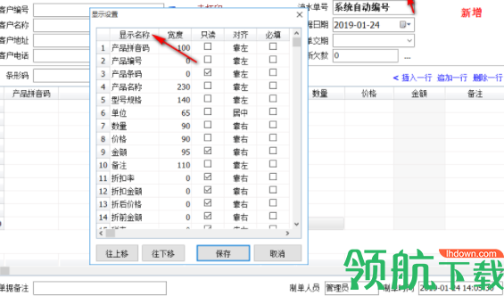 百惠送货单管理系统官方版