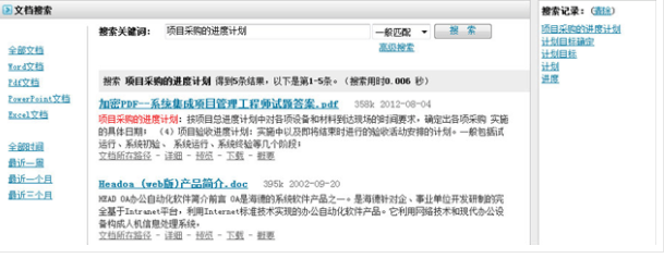 多可文档管理系统官方版