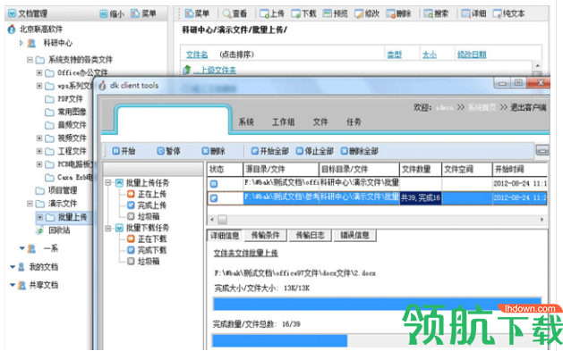 多可文档管理系统官方版