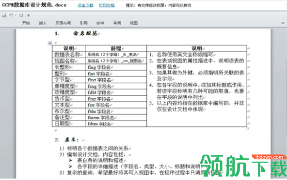 多可文档管理系统官方版