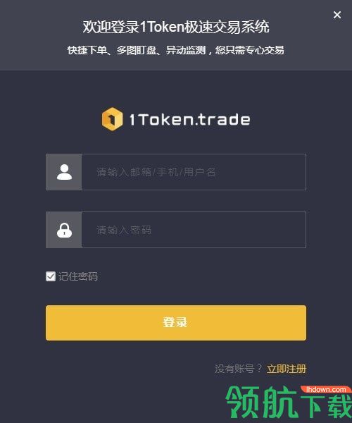 1Token日内交易专用版