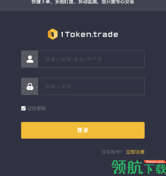 1Token日内交易专用版