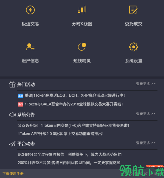 1Token日内交易专用版