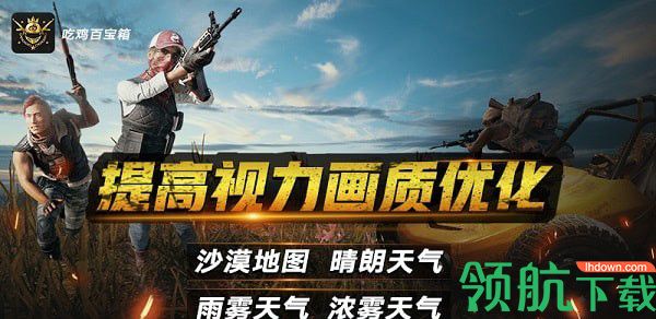 吃鸡百宝箱最新版