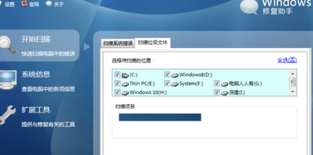 Windows Repair中文官方版