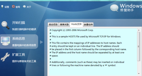 Windows Repair中文官方版