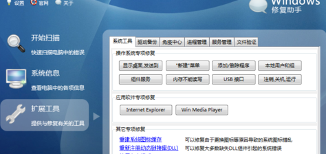 Windows Repair中文官方版