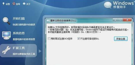 Windows Repair中文官方版