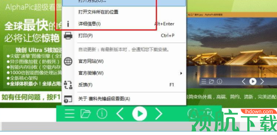 AlphaPic超级看图官方版