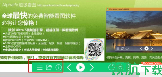 AlphaPic超级看图官方版