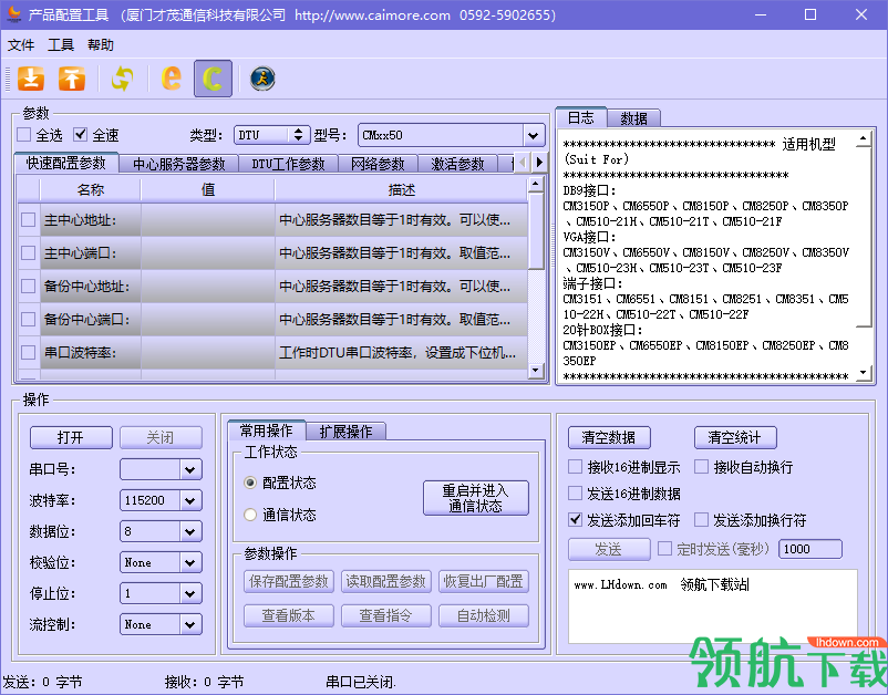 才茂dtu通信模块设置软件官方版