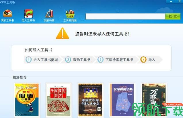 CNKI工具书官方版