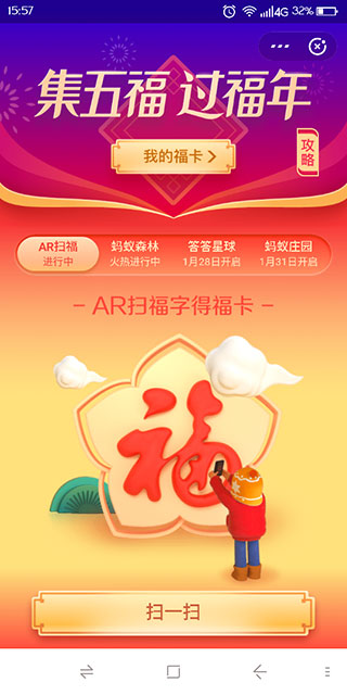 支付宝AR五福助手绿色版
