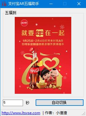 支付宝AR五福助手绿色版