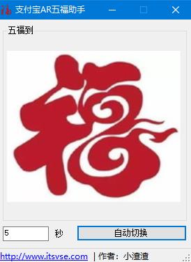 支付宝AR五福助手绿色版