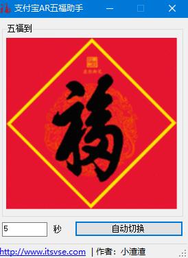 支付宝AR五福助手绿色版