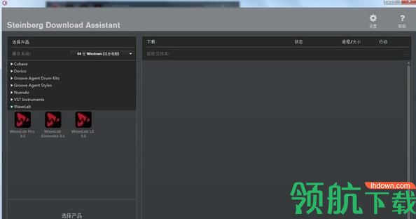 Steinberg下载助手官方版