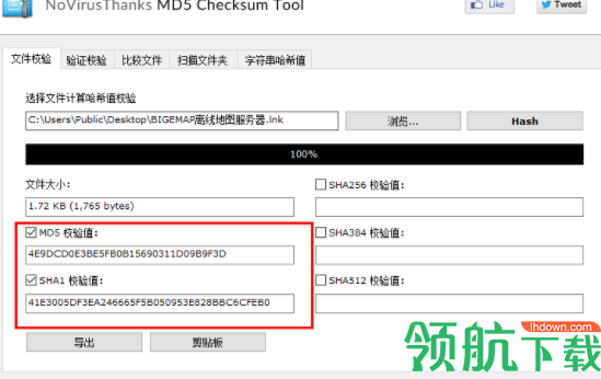 NoVirusThanksMD5ChecksumTool中文版