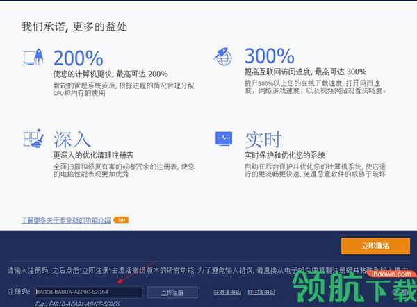 advanced systemcare激活码
