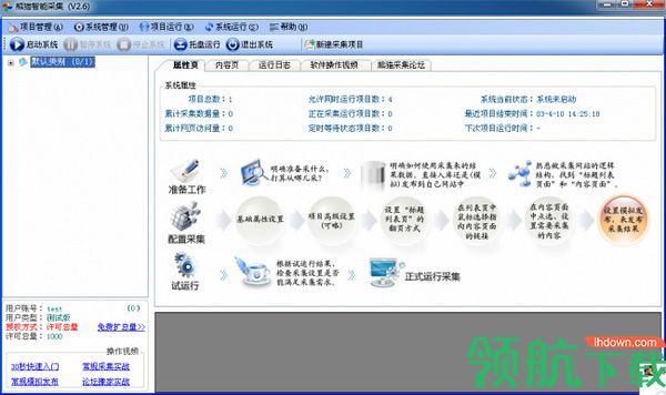 熊猫采集器免费版