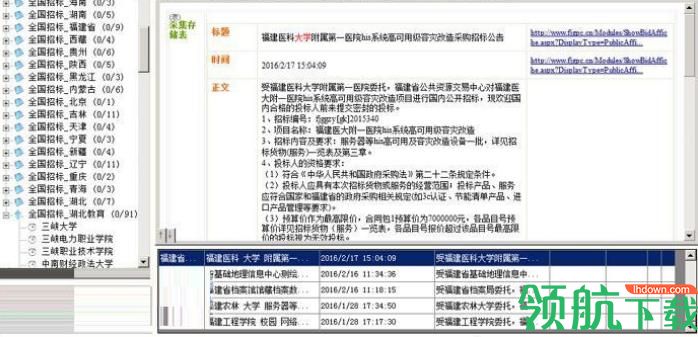 熊猫采集器免费版