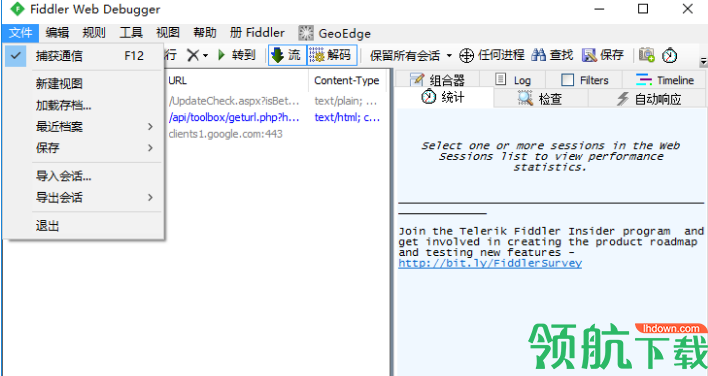 Fiddler(网络抓包工具)汉化版