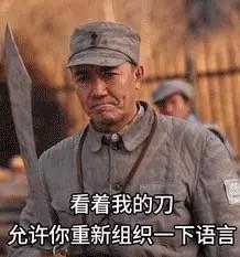 李云龙开炮表情包
