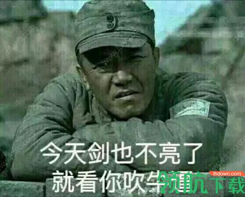 李云龙开炮表情包