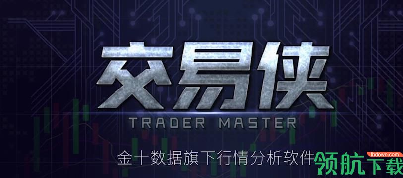 交易侠电脑版(交易侠看盘软件)