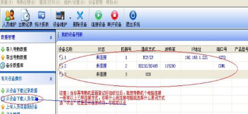 zktime5.0考勤管理系统官方版