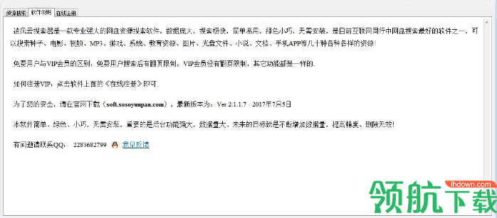 凌风云搜索破解版