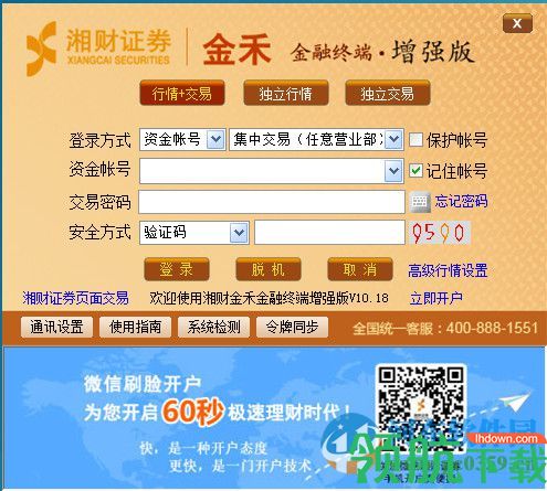 湘财证券金禾金融终端