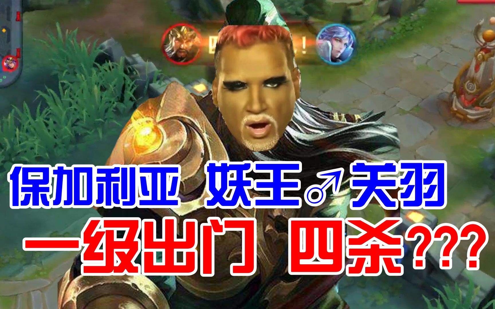 保加利亚妖王表情包