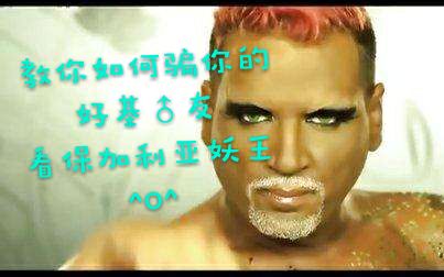 保加利亚妖王表情包