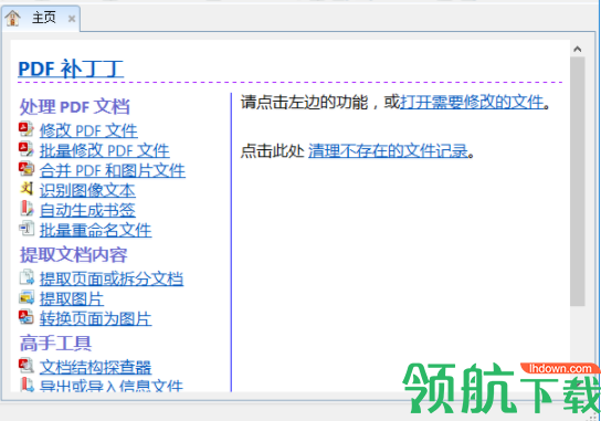 PDF补丁丁官方版