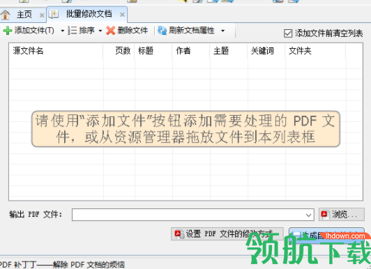 PDF补丁丁官方版
