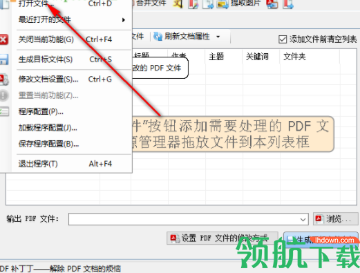 PDF补丁丁官方版