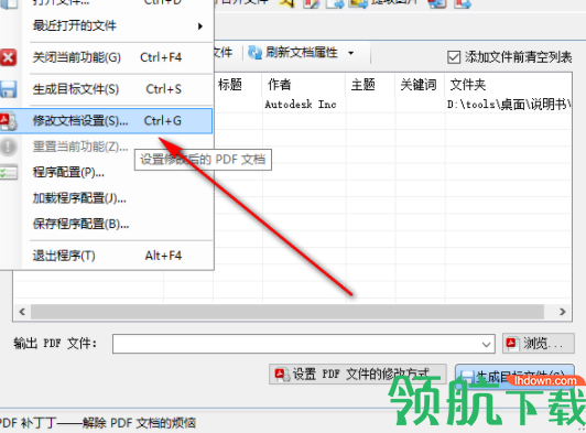 PDF补丁丁官方版