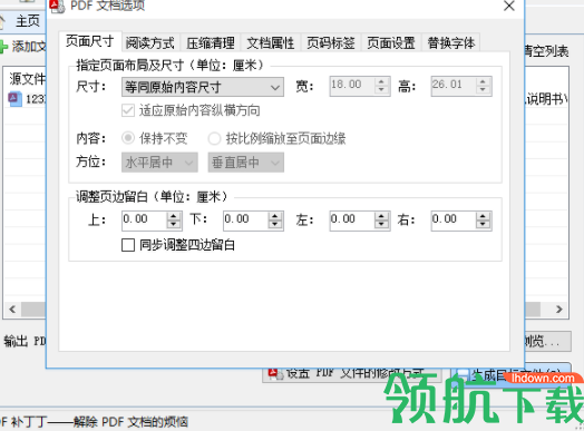 PDF补丁丁官方版