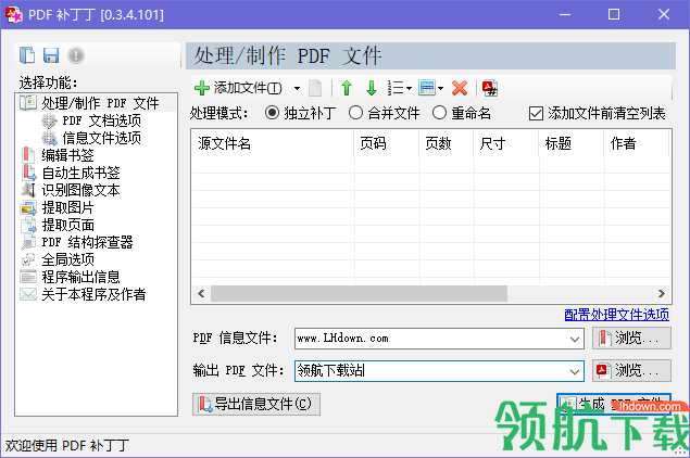 PDF补丁丁官方版
