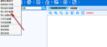 智和网管平台管理工具官方版