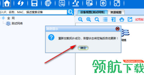 智和网管平台管理工具官方版
